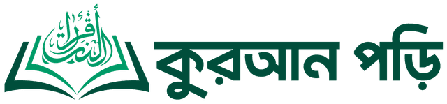 সীরাহ পড়ি